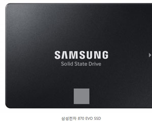 삼성전자, SATA 인터페이스에서 구현 가능한 글로벌 소비자용 SSD 출시